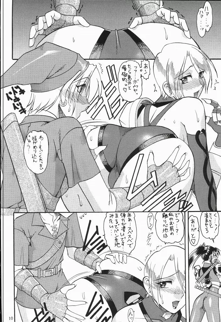 SEMEDAIN G WORKS vol.20 - イチサン - page9