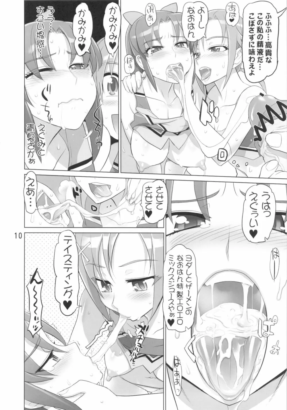 INAZUMA BLACK★DELIVERY - page10