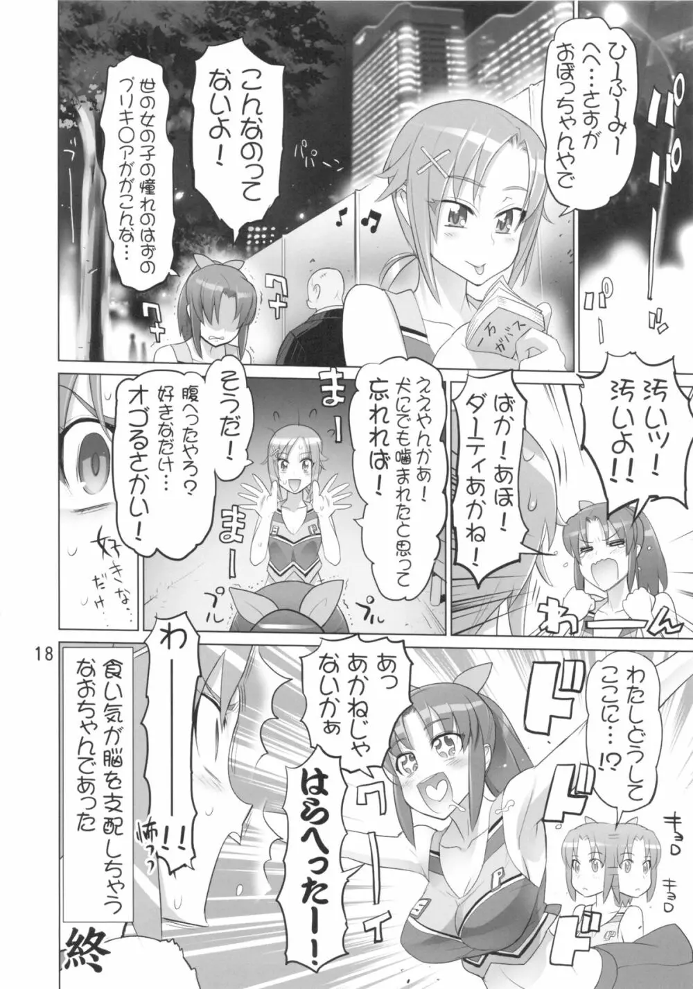 INAZUMA BLACK★DELIVERY - page19