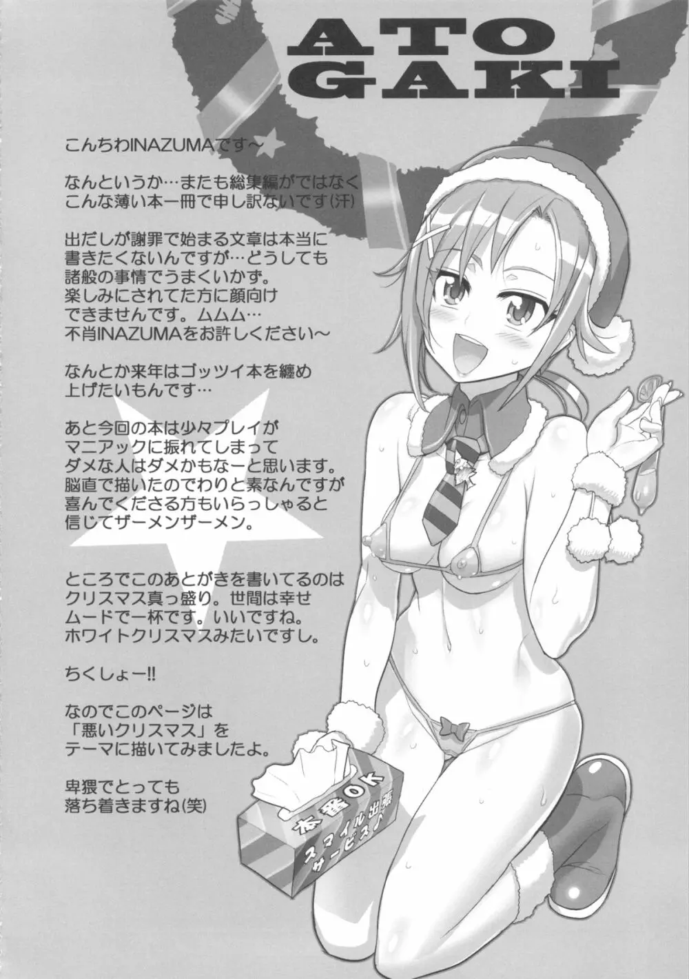 INAZUMA BLACK★DELIVERY - page21