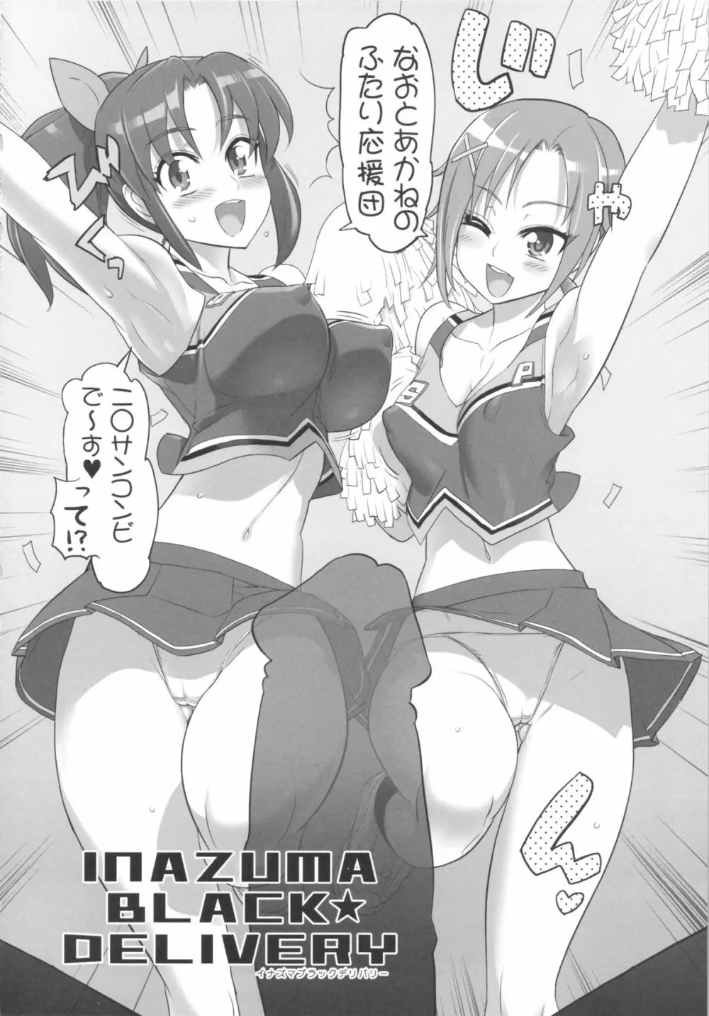 INAZUMA BLACK★DELIVERY - page4