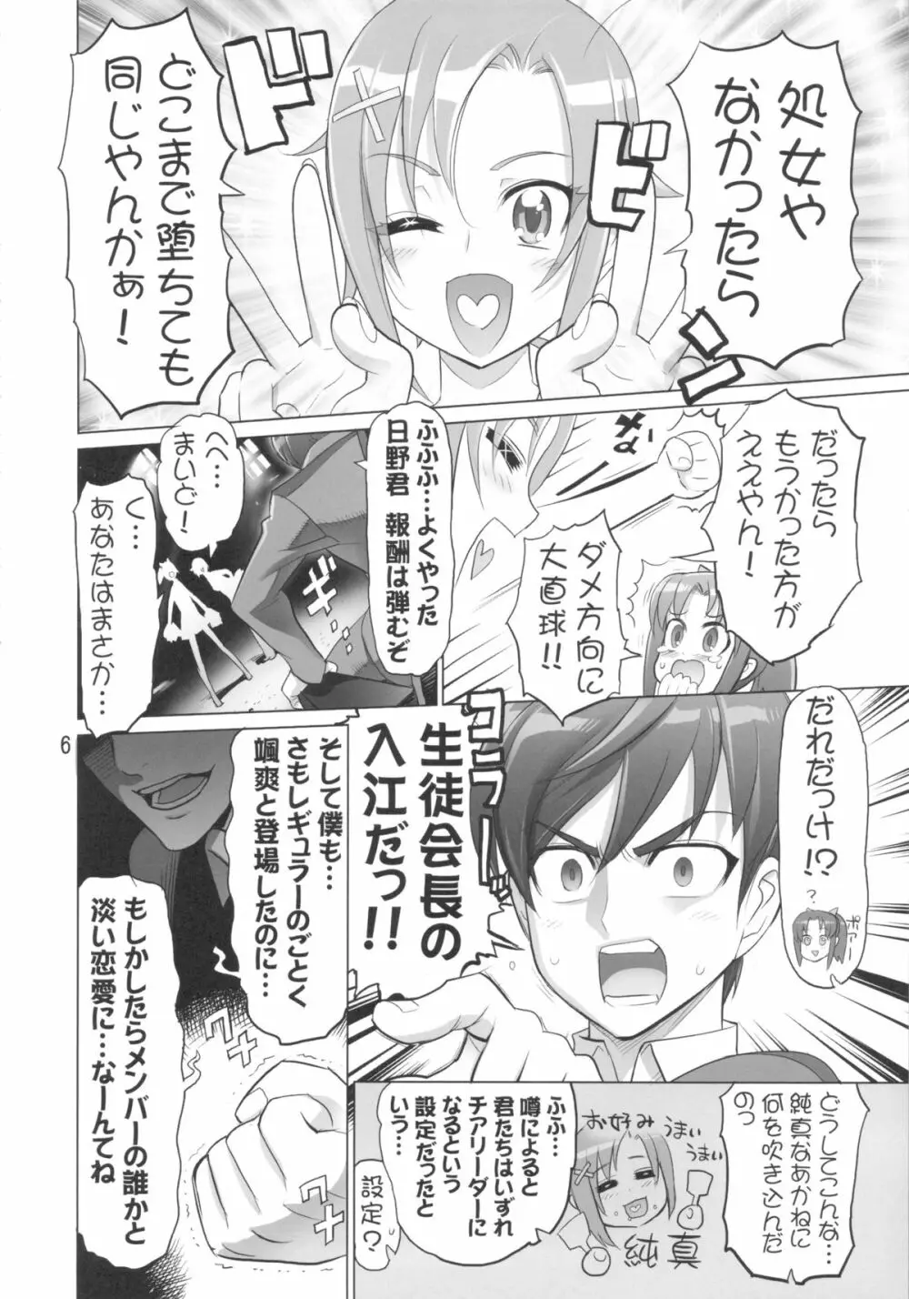 INAZUMA BLACK★DELIVERY - page6