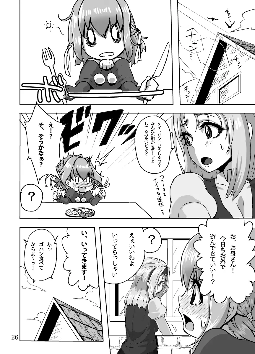 ケイトリンの日常 - page26