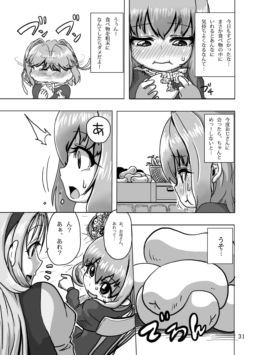ケイトリンの日常 - page31
