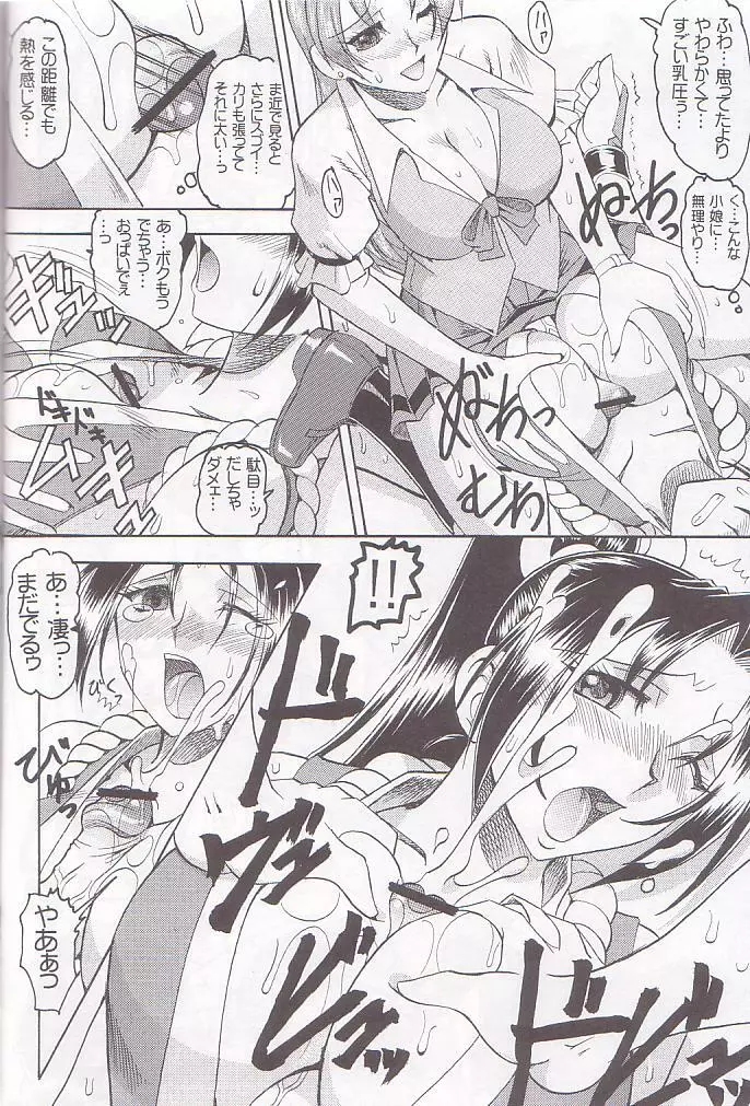 SEMEDAIN G WORKS vol. 25 バトコロ - page14