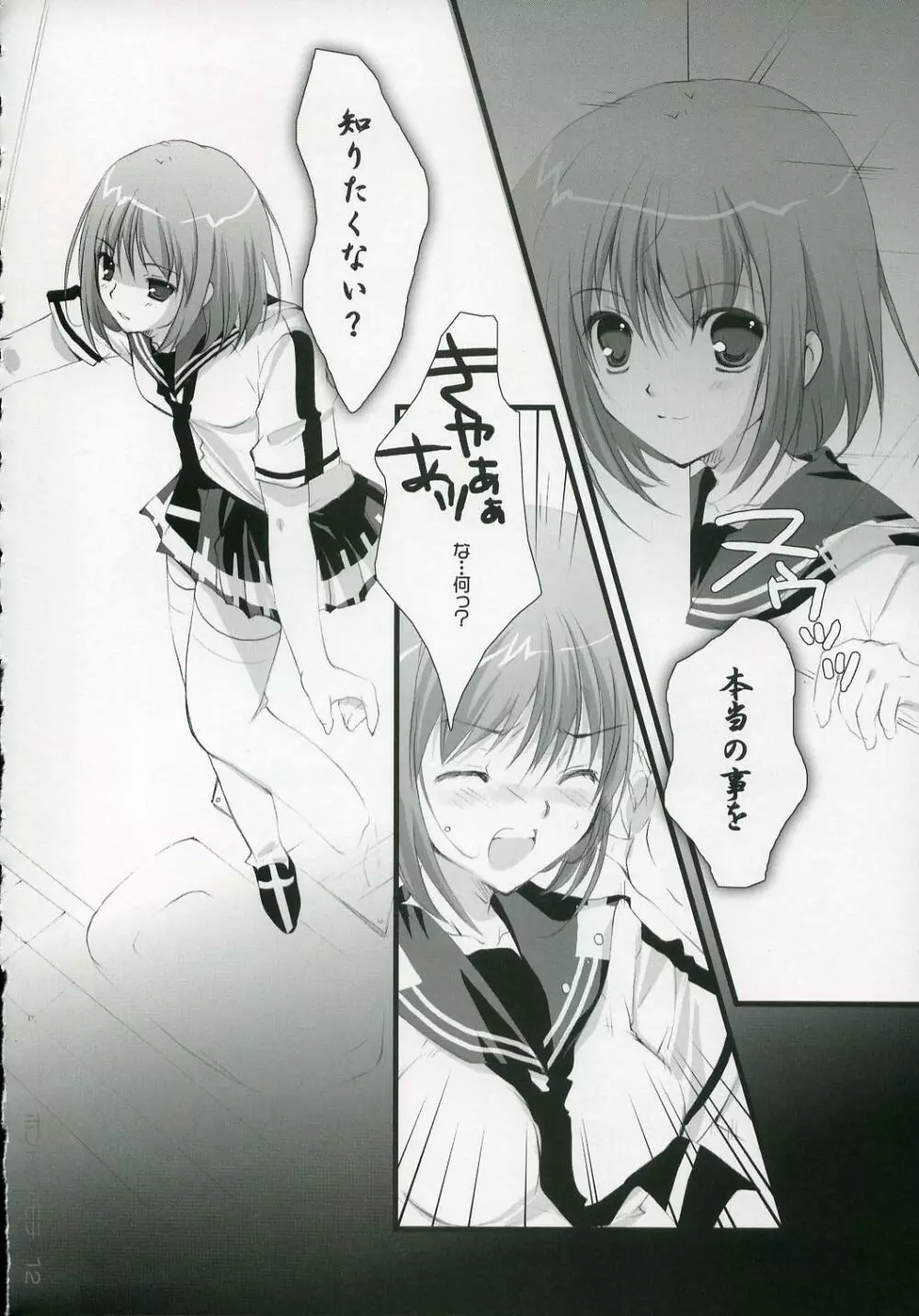 ホントのキモチ - page11