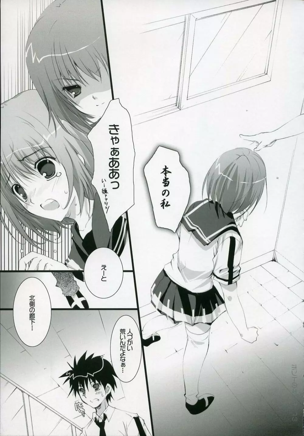ホントのキモチ - page12