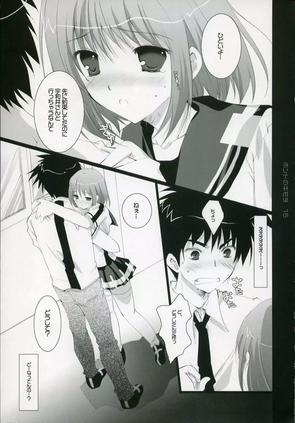 ホントのキモチ - page14