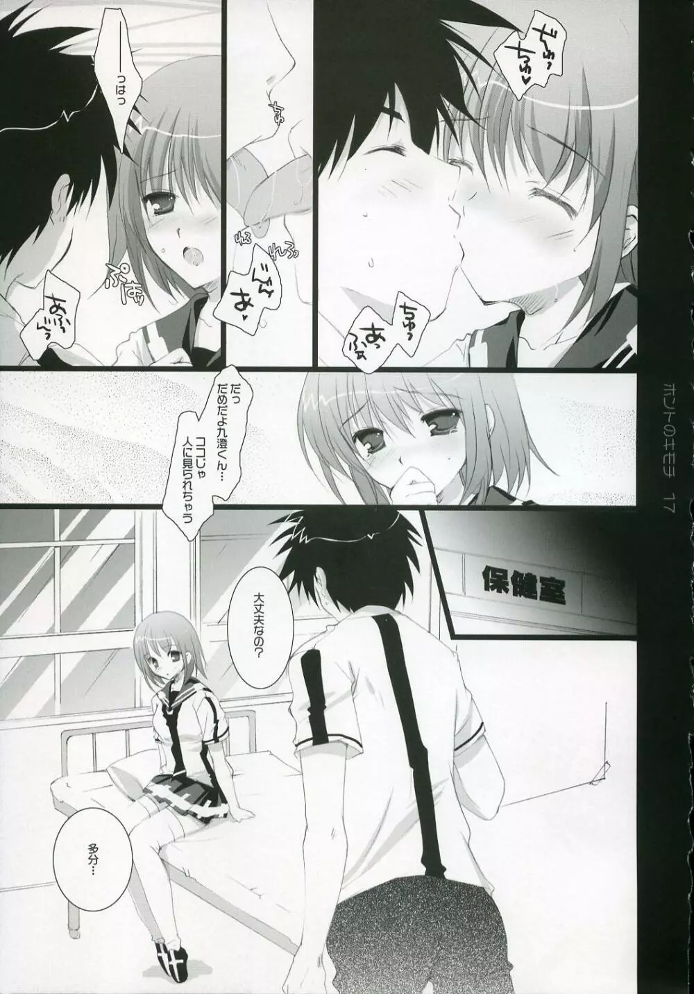 ホントのキモチ - page16