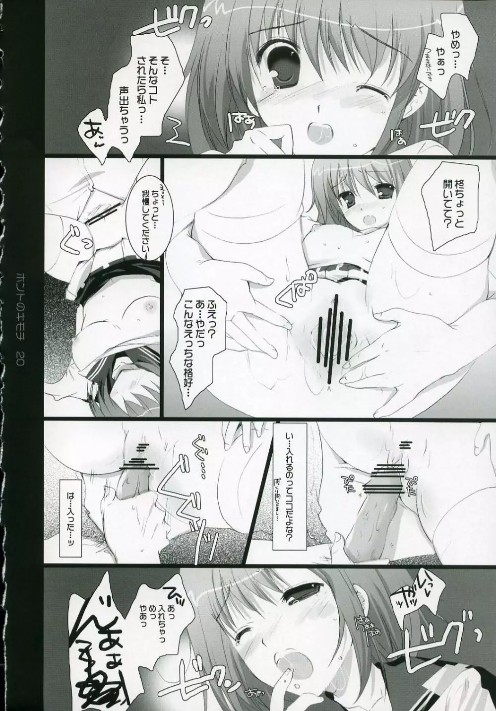ホントのキモチ - page19