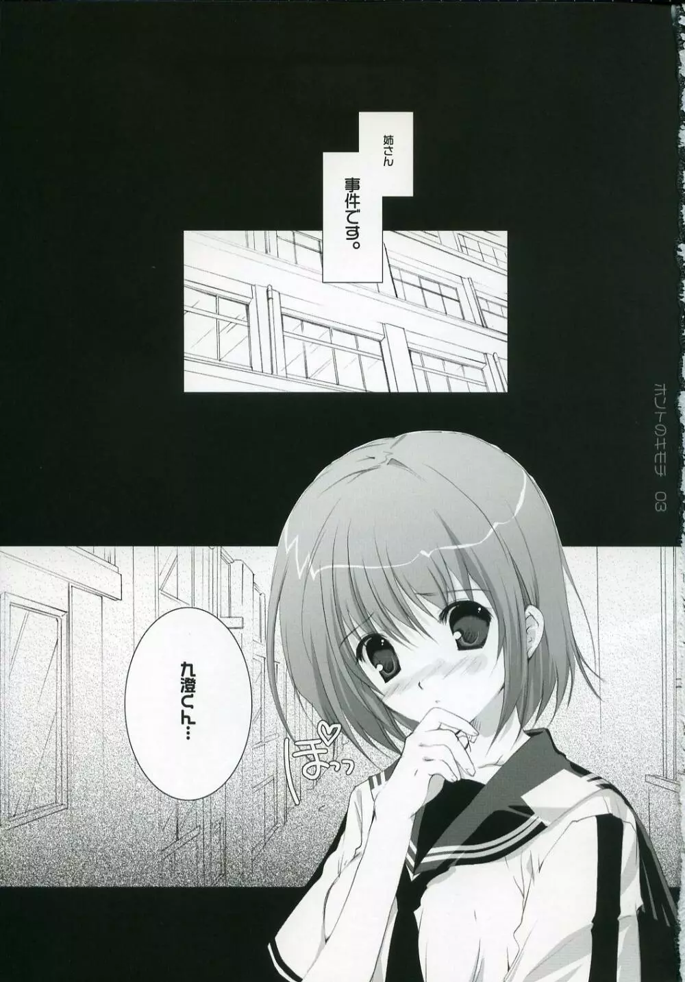 ホントのキモチ - page2