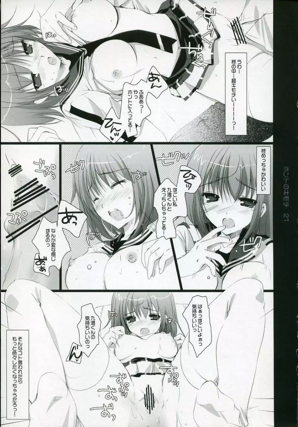 ホントのキモチ - page20