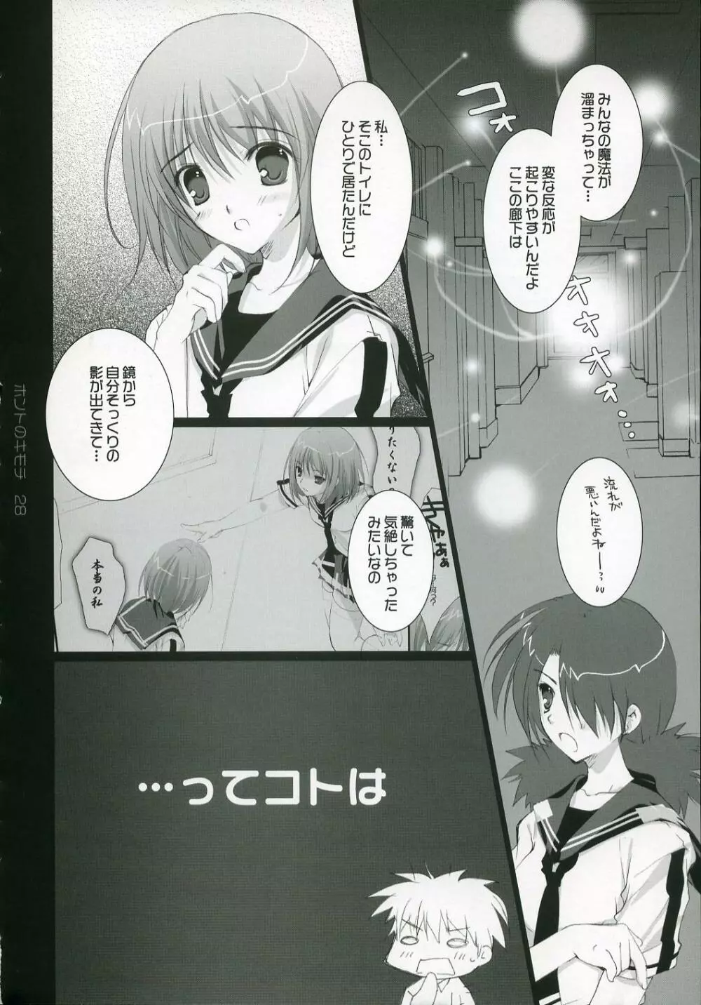 ホントのキモチ - page27