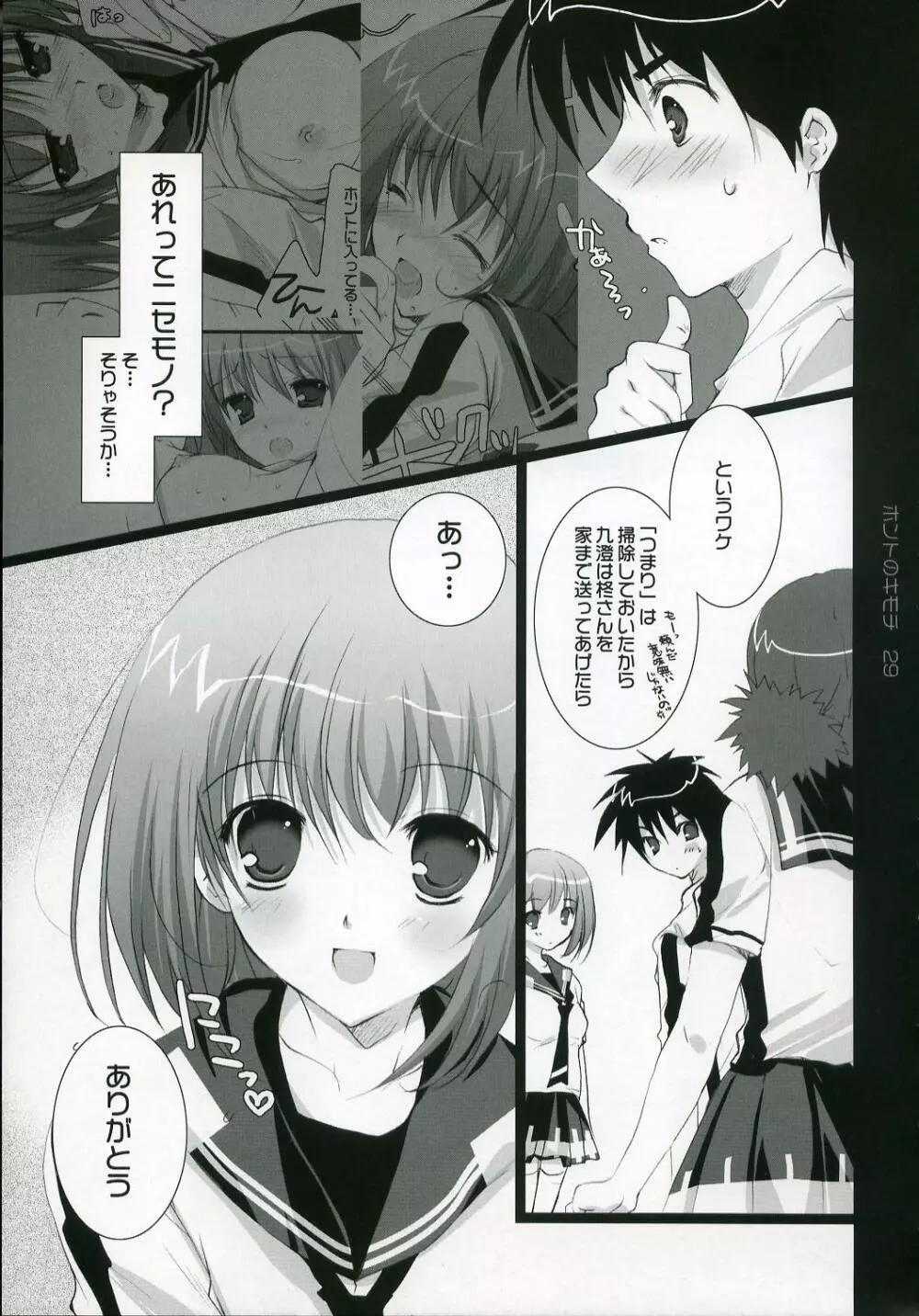 ホントのキモチ - page28