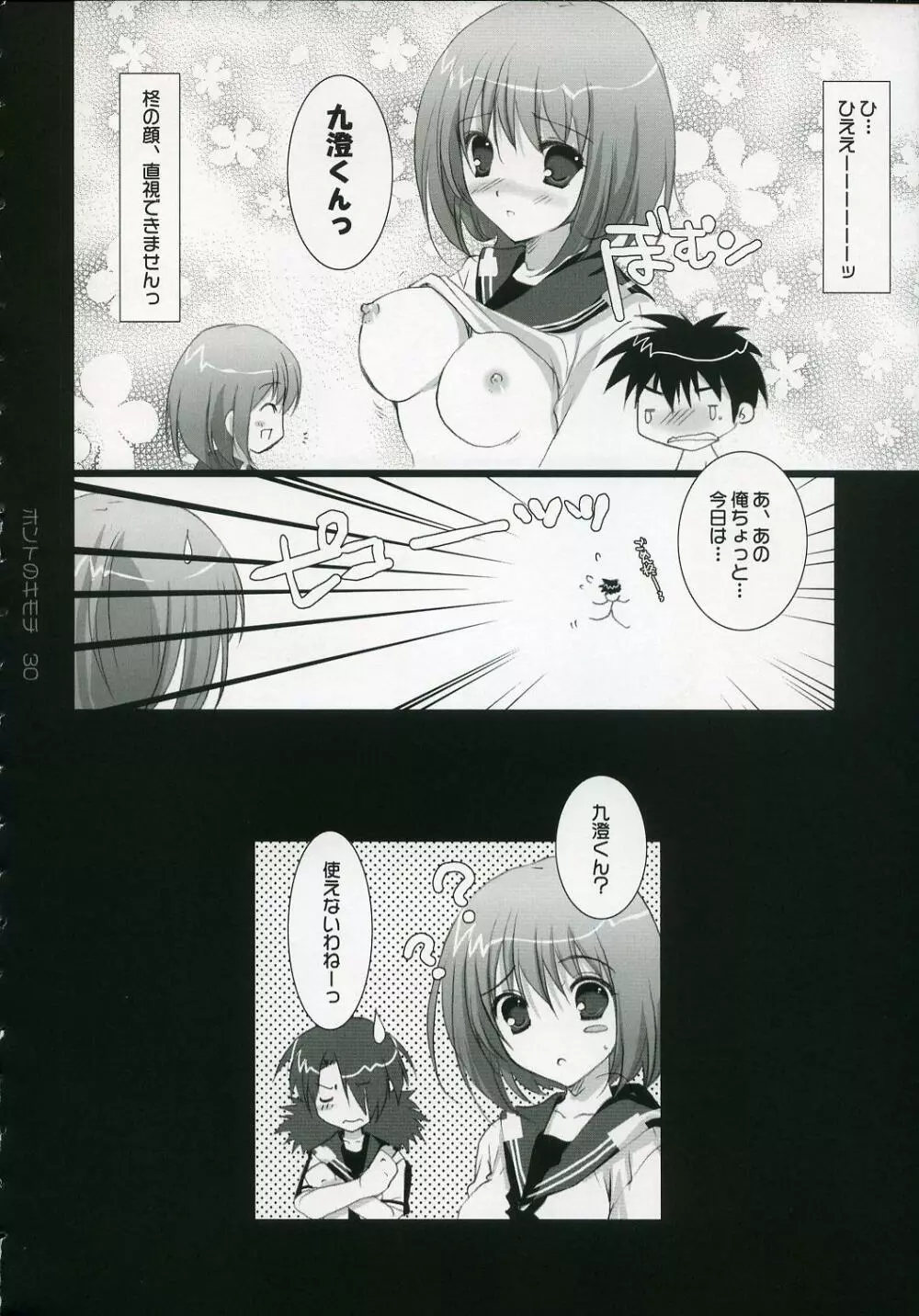 ホントのキモチ - page29