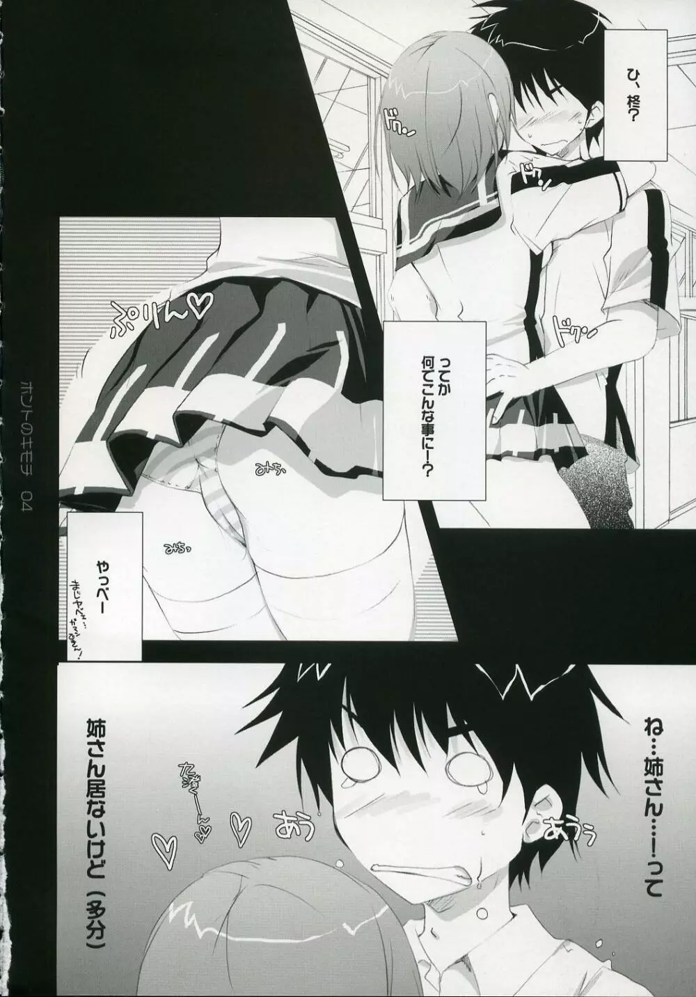 ホントのキモチ - page3