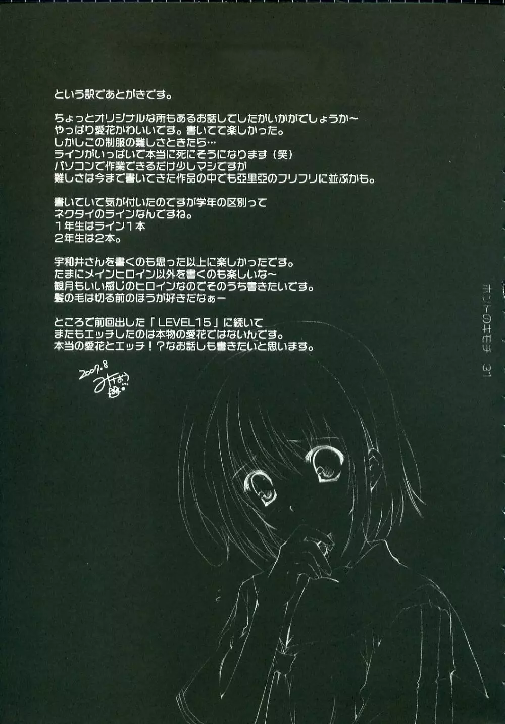 ホントのキモチ - page30