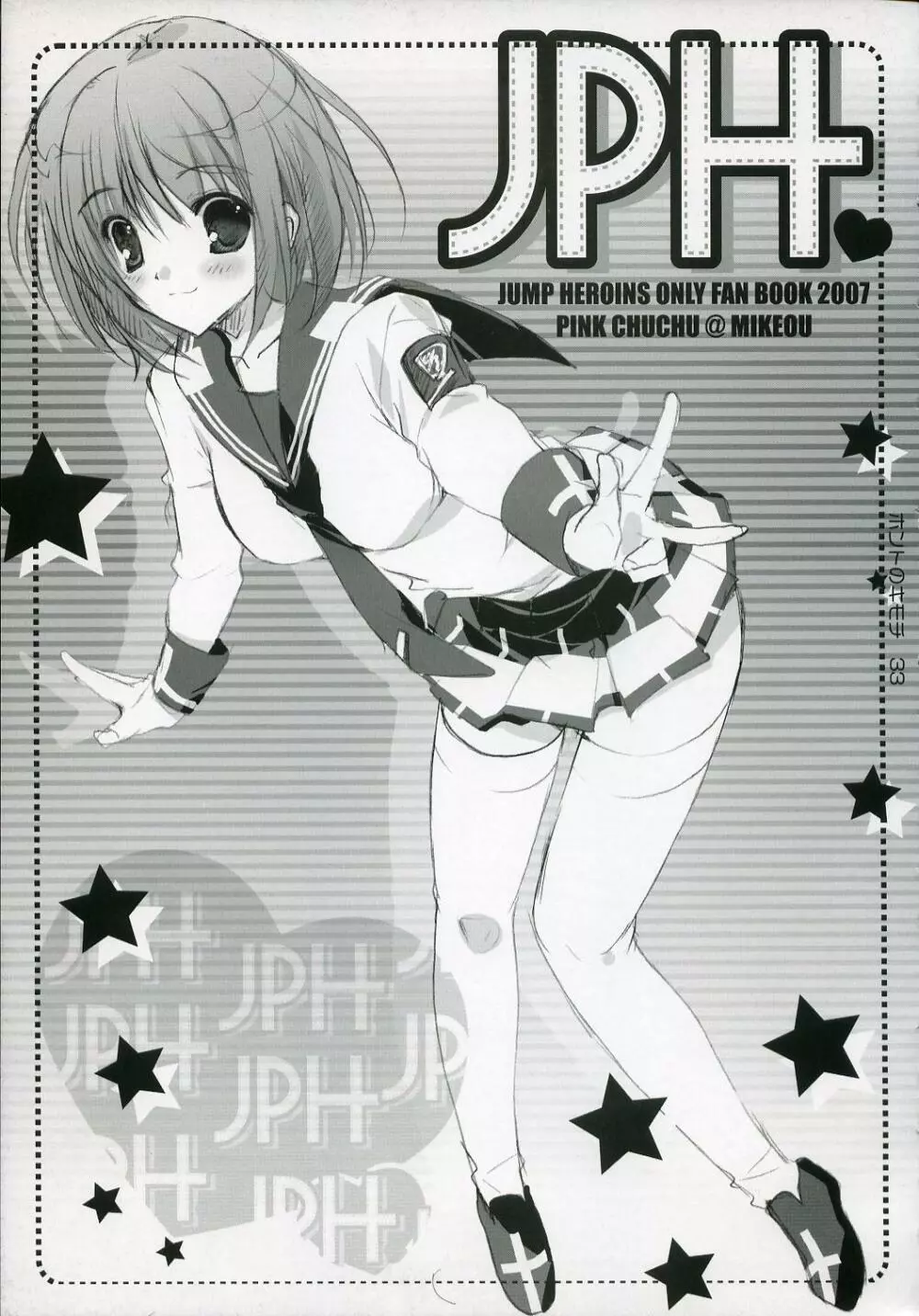 ホントのキモチ - page32