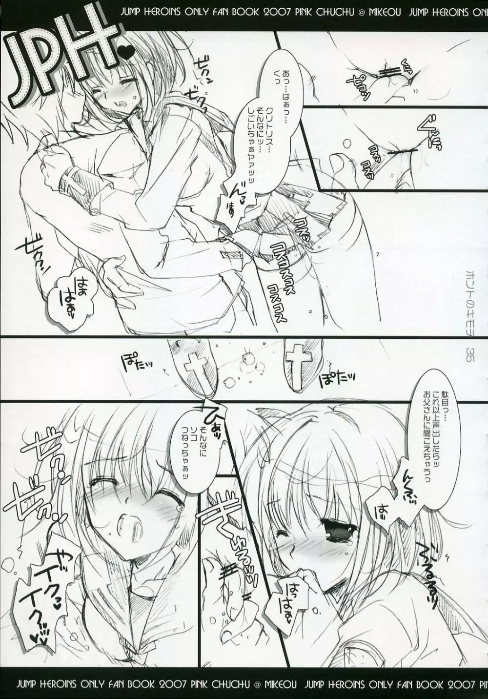 ホントのキモチ - page34