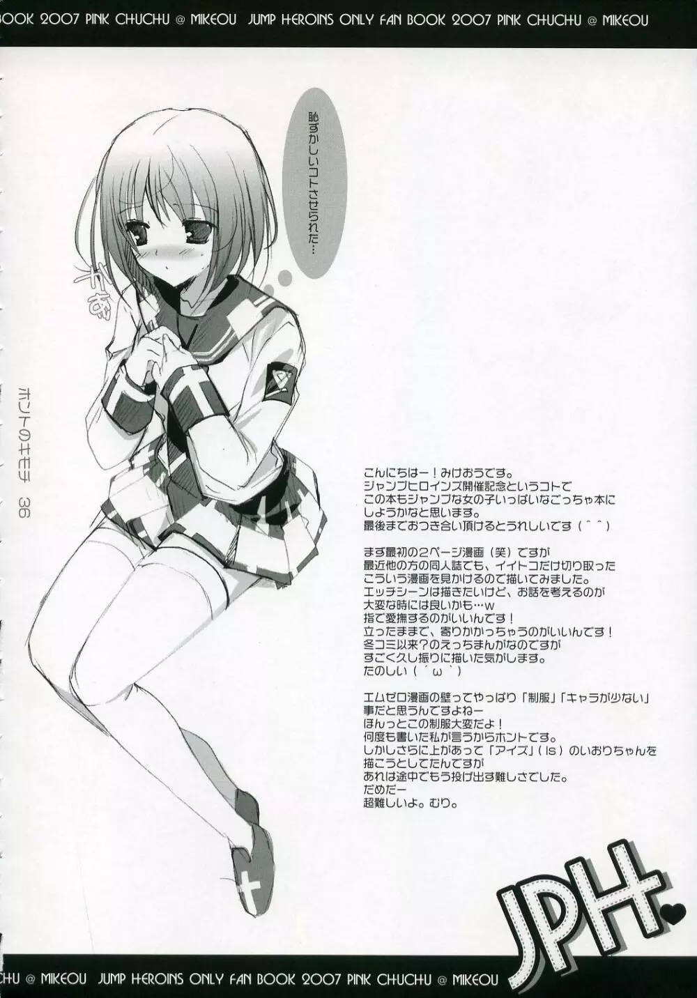 ホントのキモチ - page35