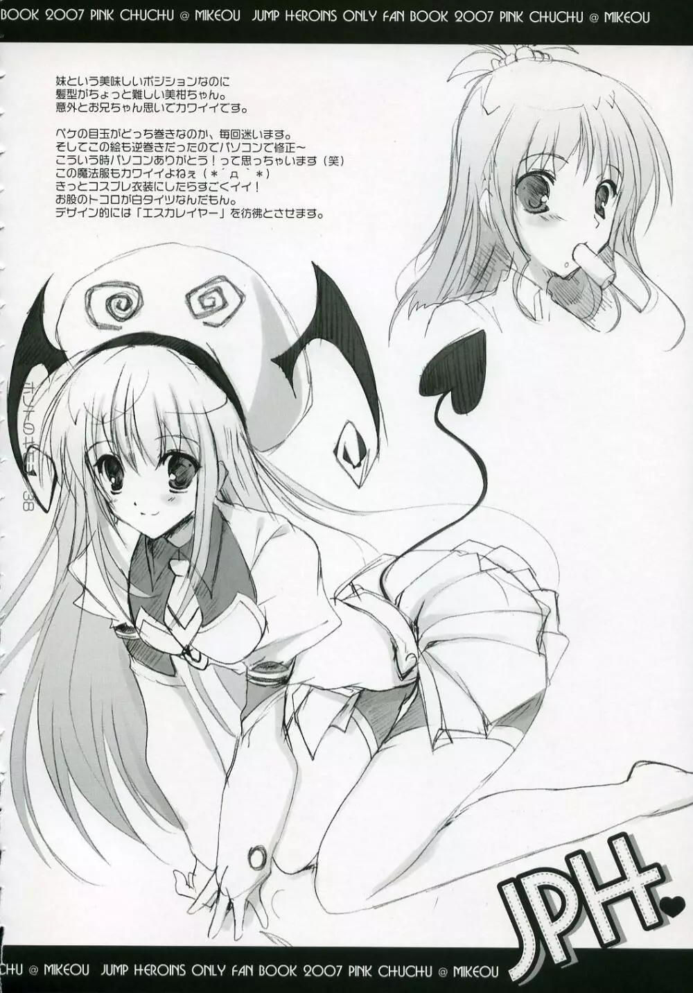 ホントのキモチ - page37