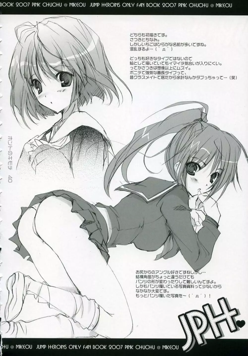 ホントのキモチ - page39