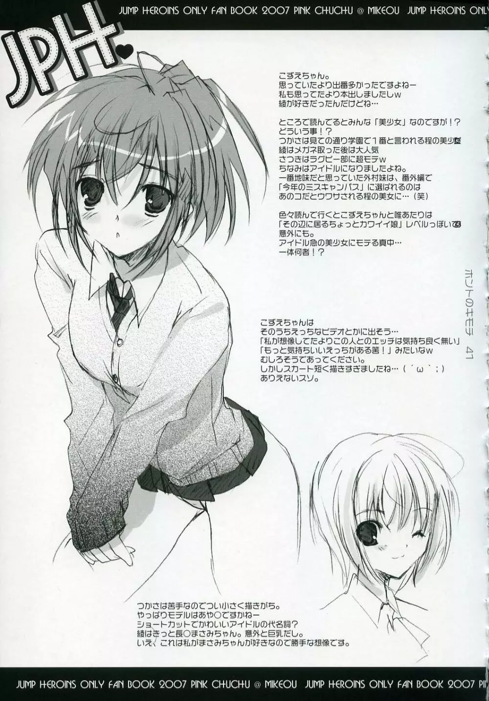 ホントのキモチ - page40