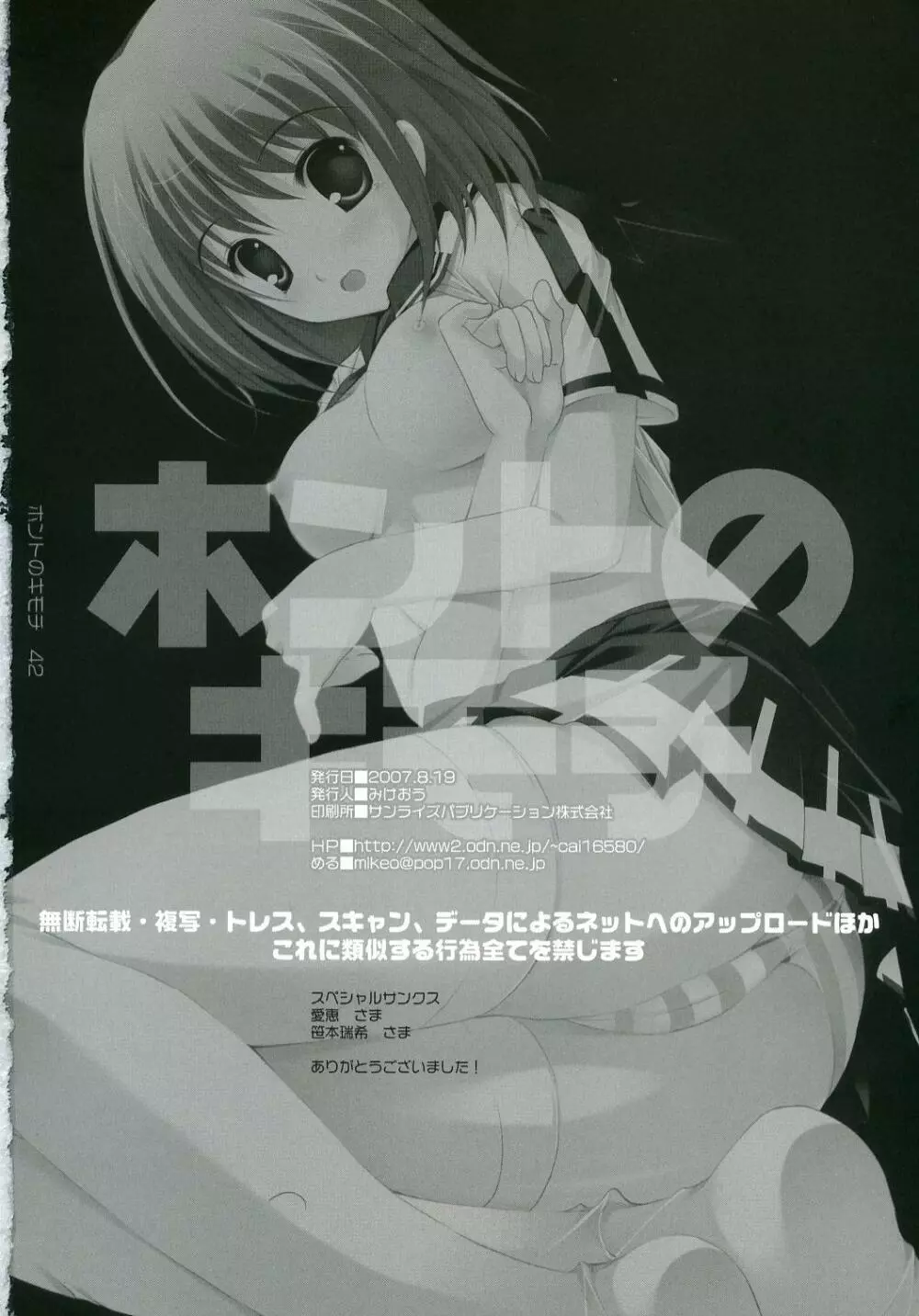 ホントのキモチ - page41