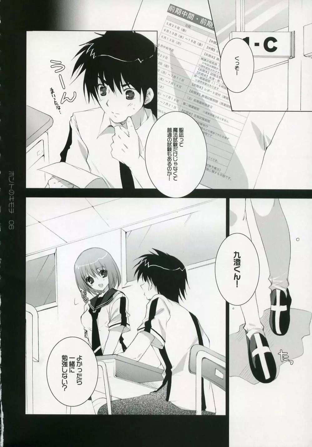 ホントのキモチ - page5