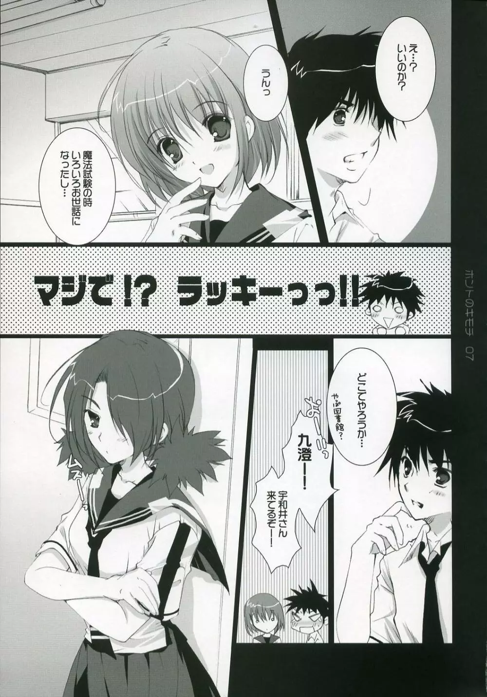 ホントのキモチ - page6