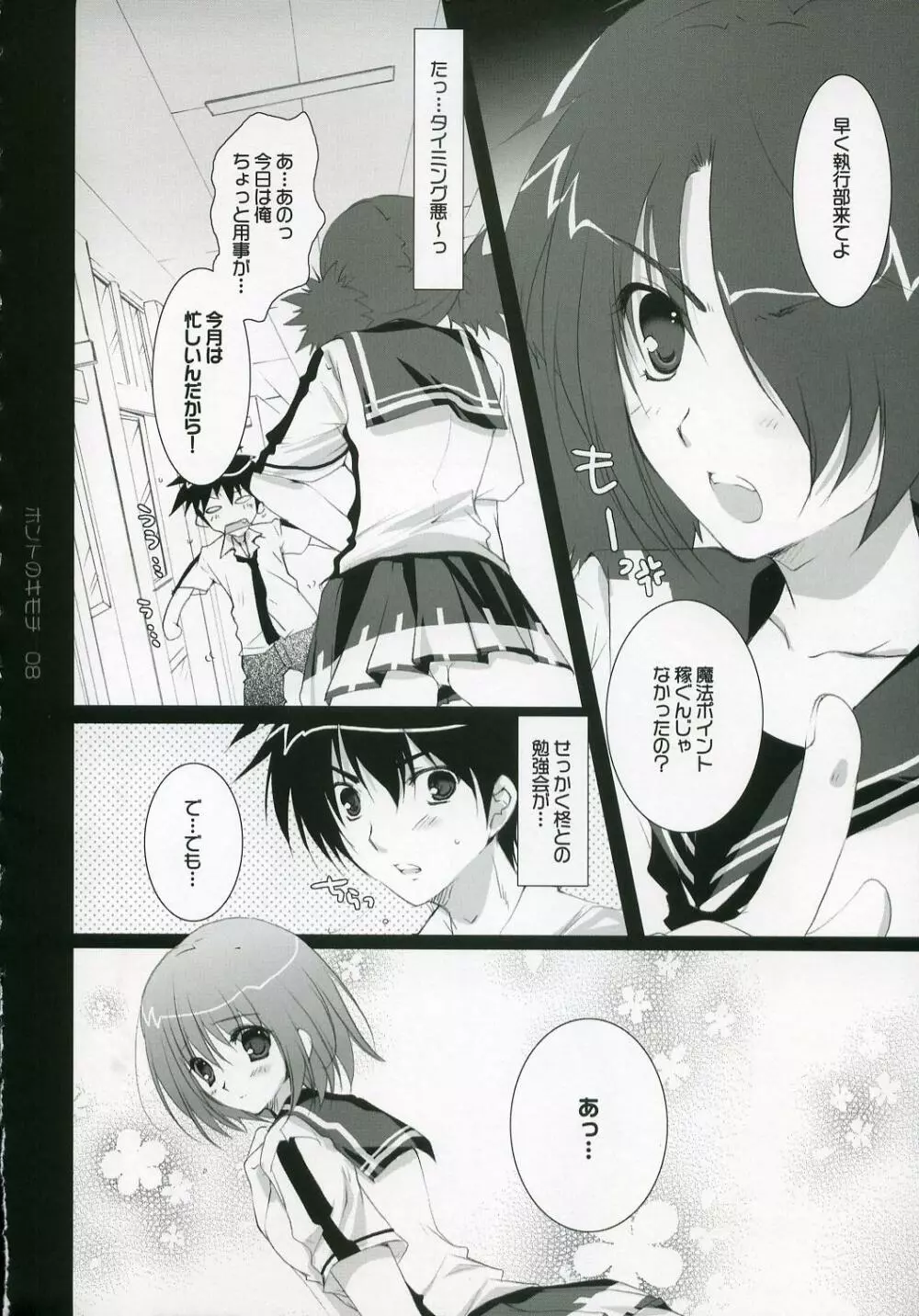 ホントのキモチ - page7