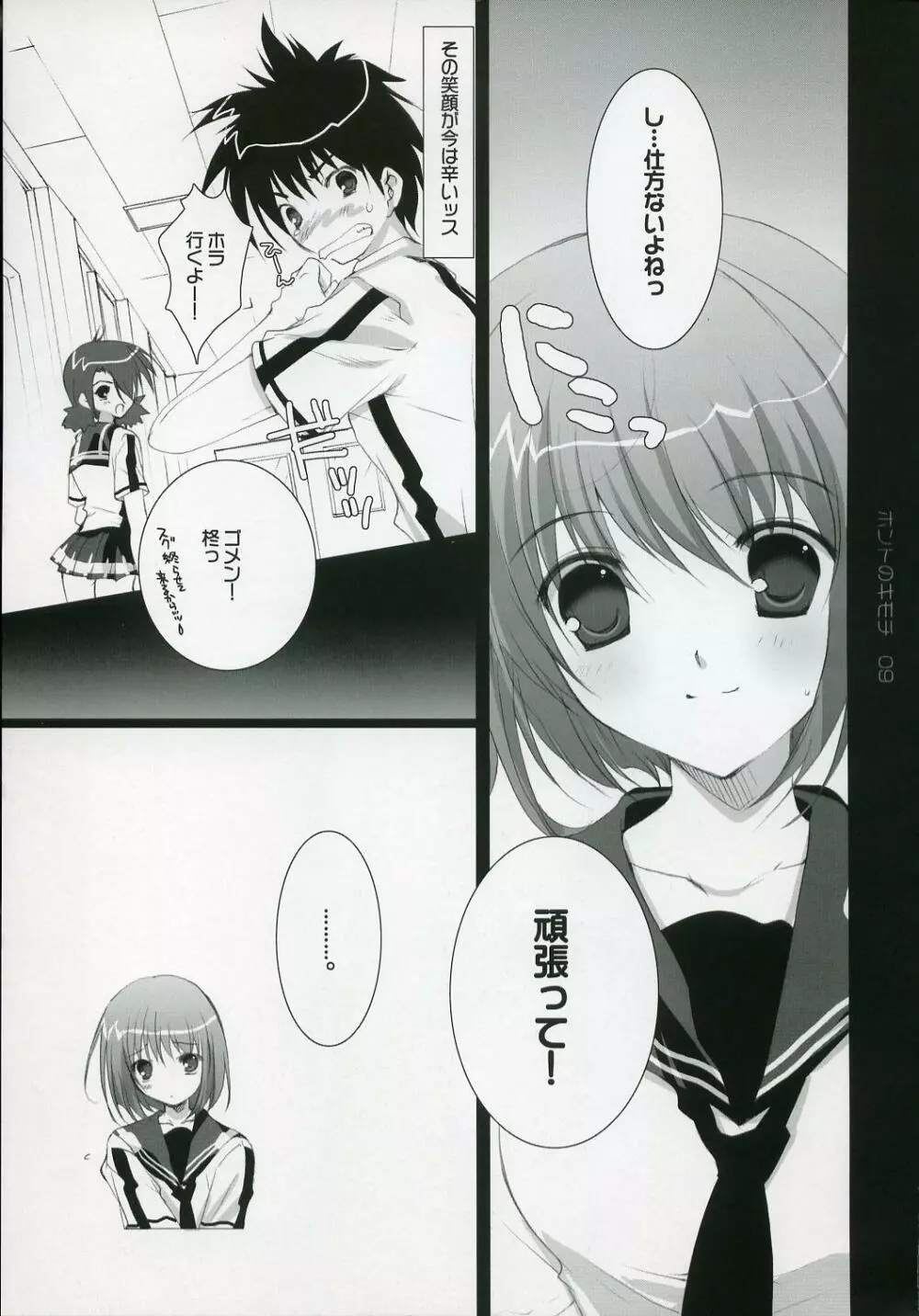 ホントのキモチ - page8