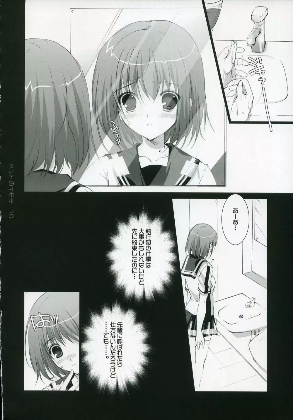 ホントのキモチ - page9