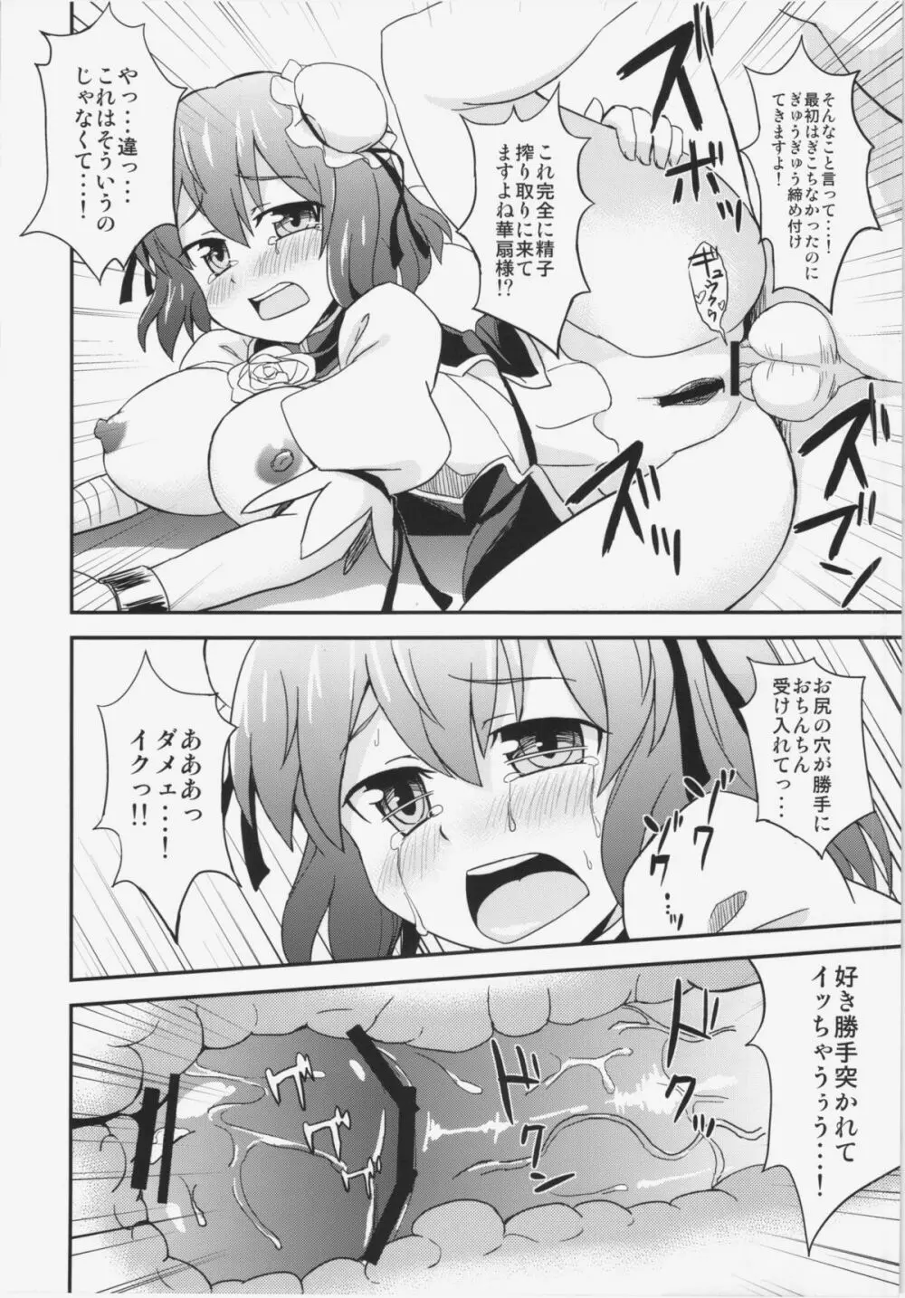 仙人爛漫 - page14