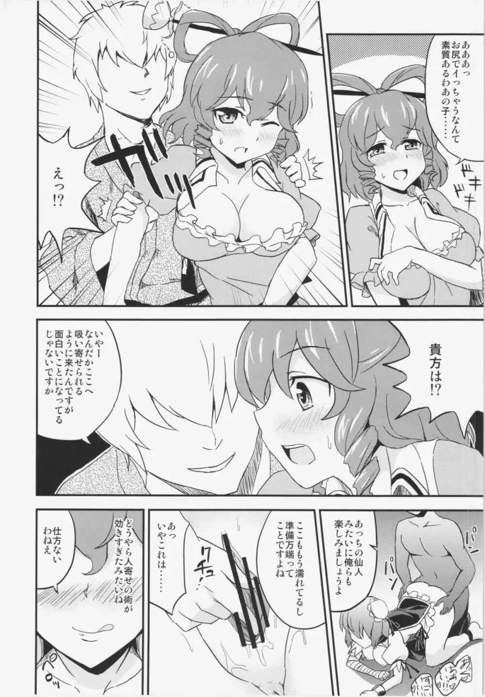 仙人爛漫 - page16