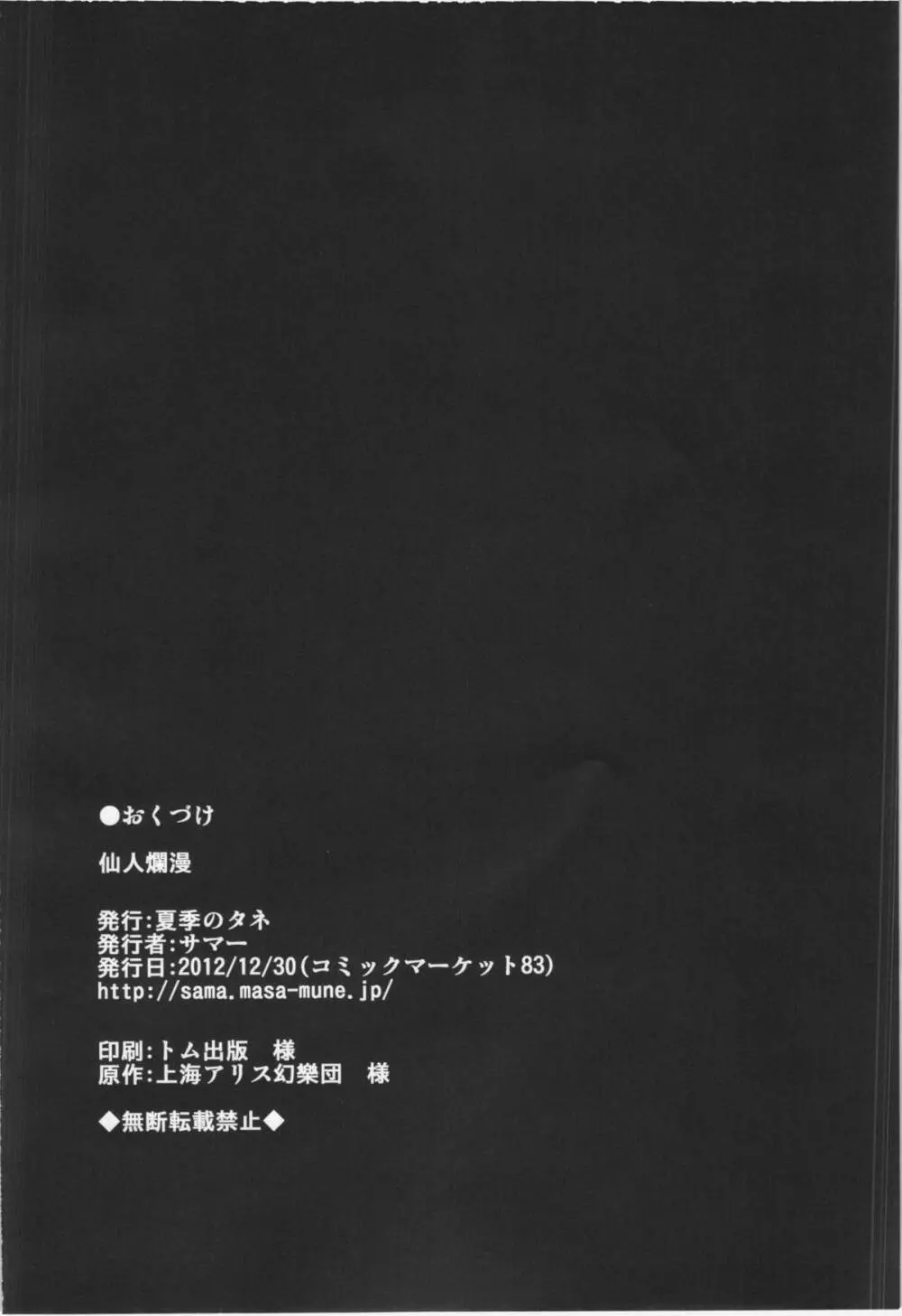 仙人爛漫 - page24