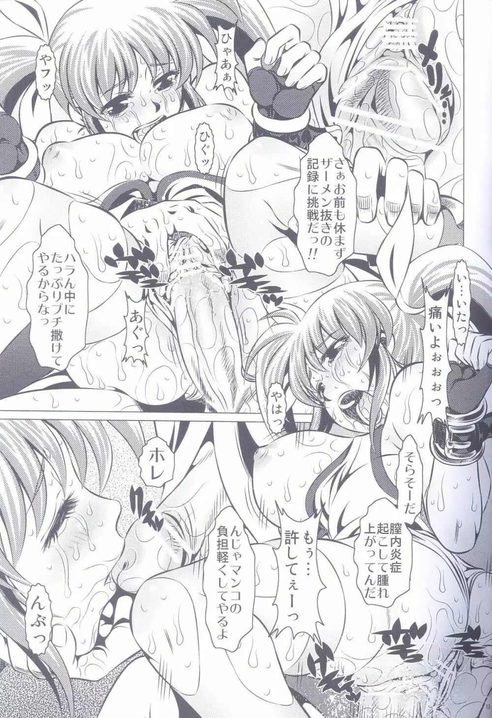 なのフェイあいがけ汁だく丼 - page12