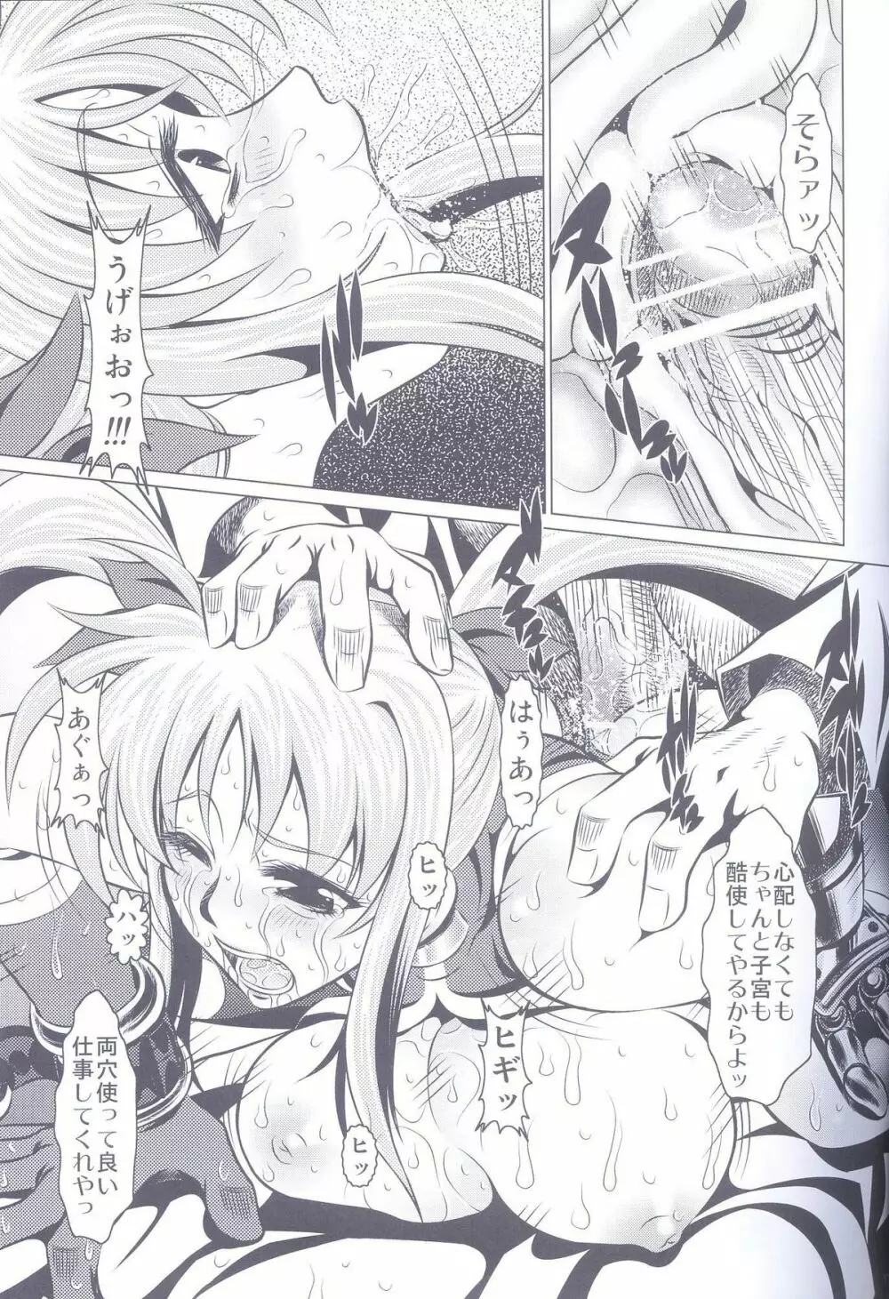 なのフェイあいがけ汁だく丼 - page16