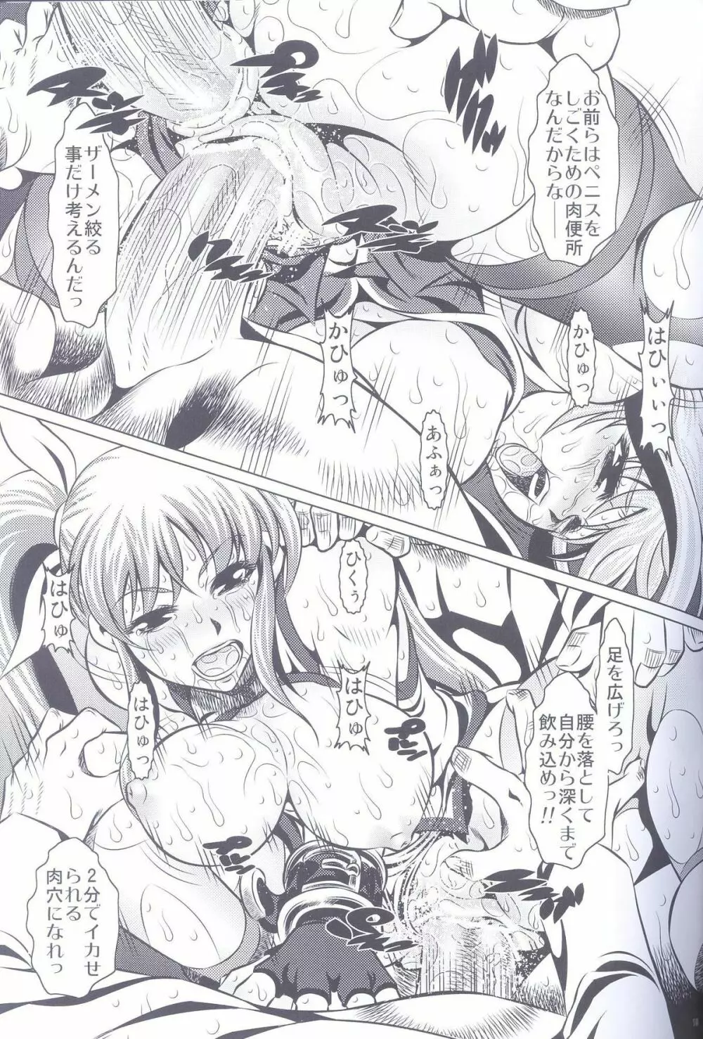 なのフェイあいがけ汁だく丼 - page18