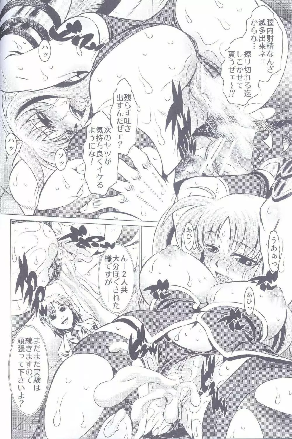 なのフェイあいがけ汁だく丼 - page7