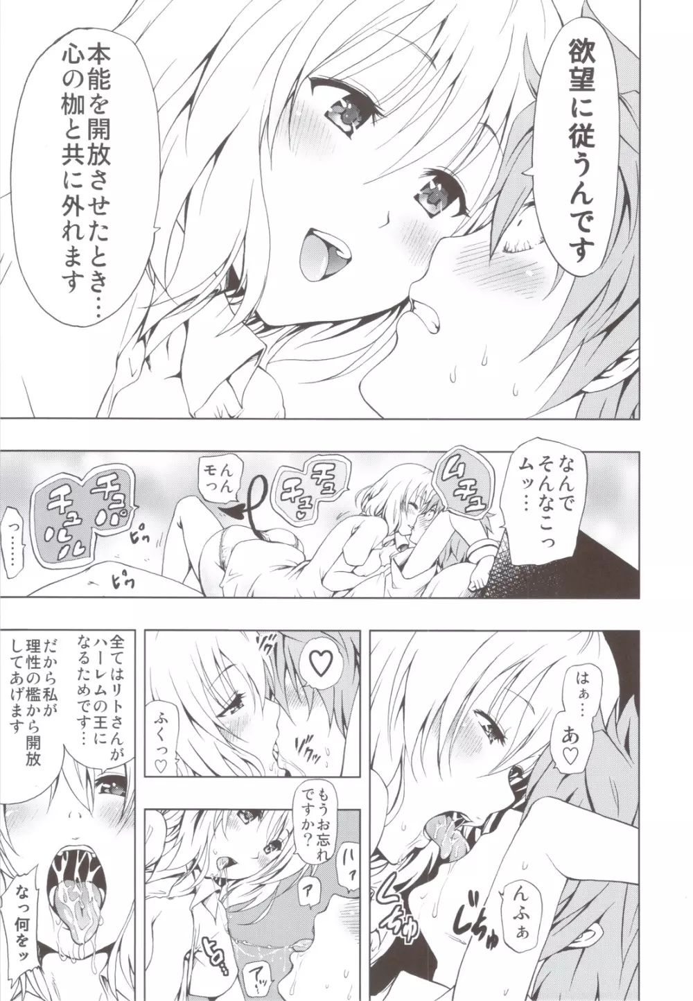 超LOVEる総集編 1 - page10