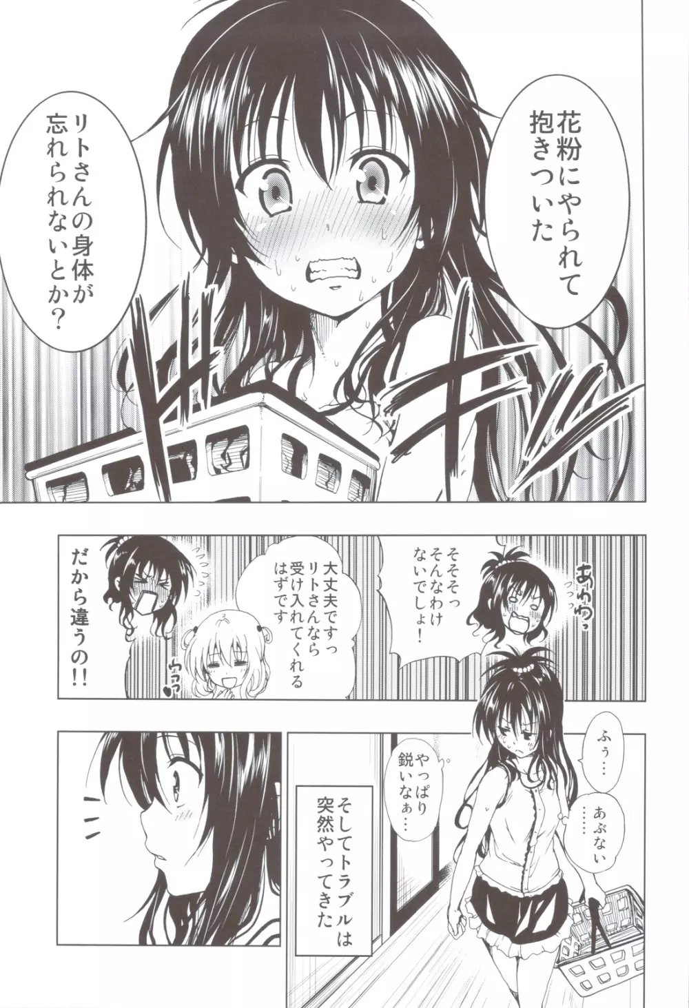 超LOVEる総集編 1 - page100