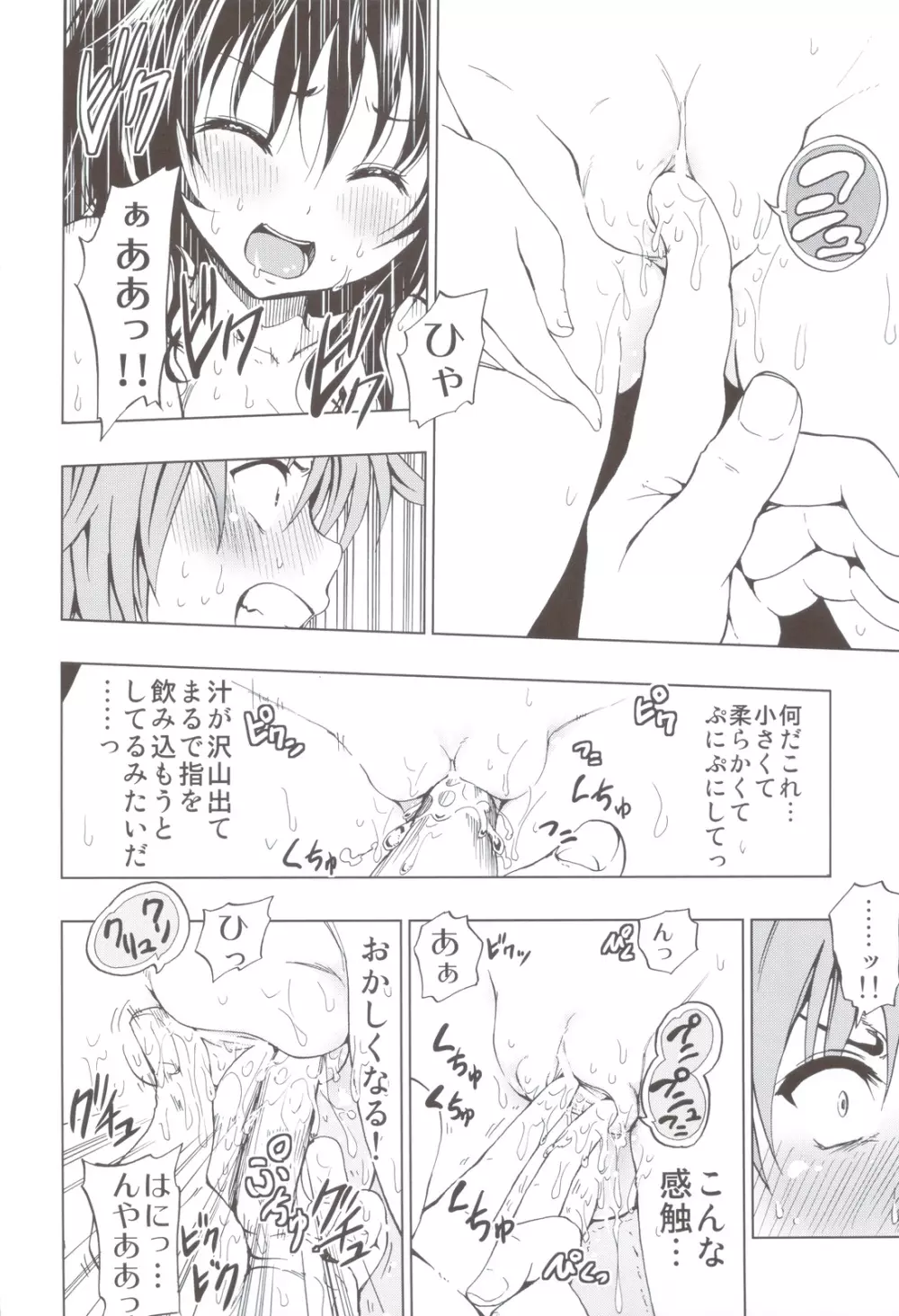 超LOVEる総集編 1 - page107