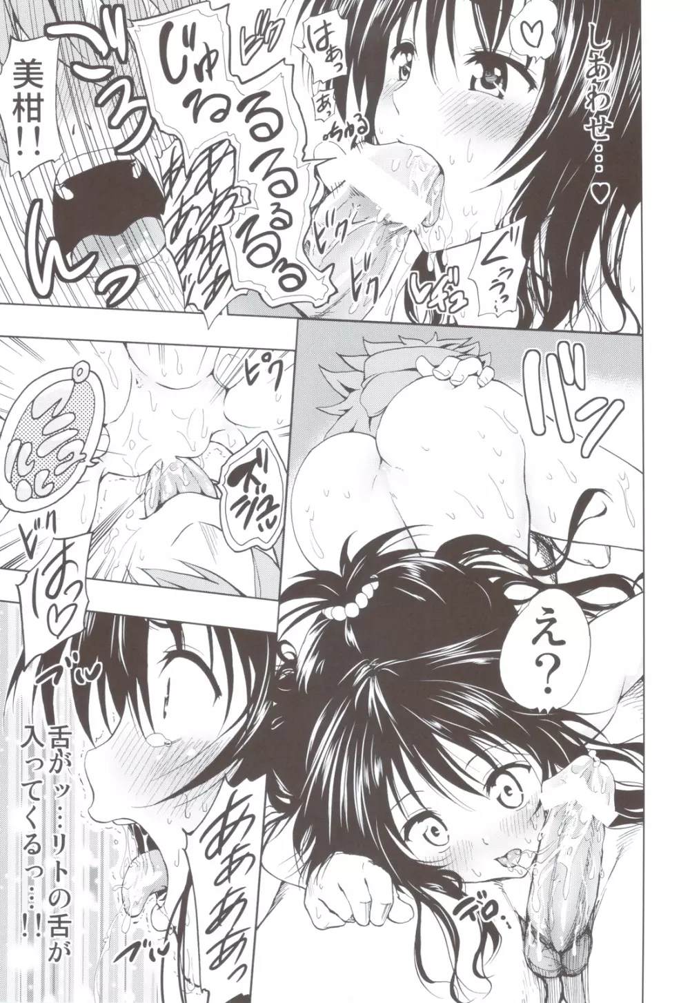超LOVEる総集編 1 - page112