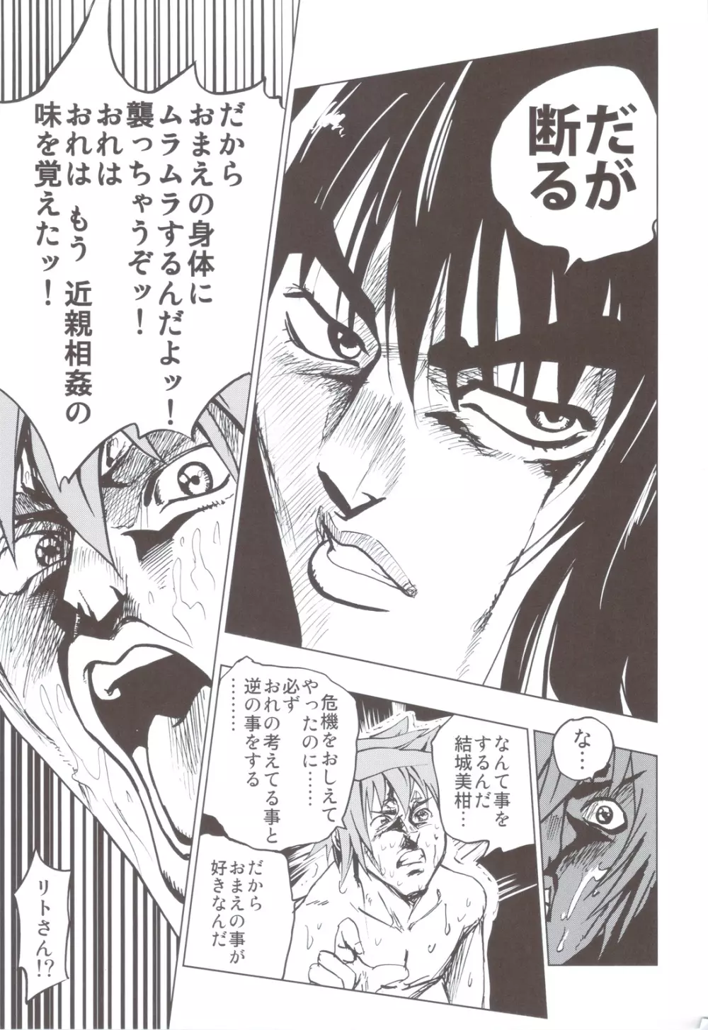超LOVEる総集編 1 - page128