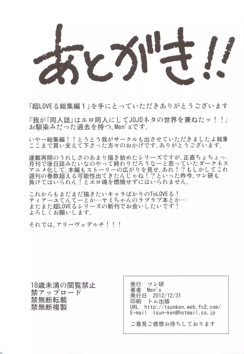 超LOVEる総集編 1 - page129