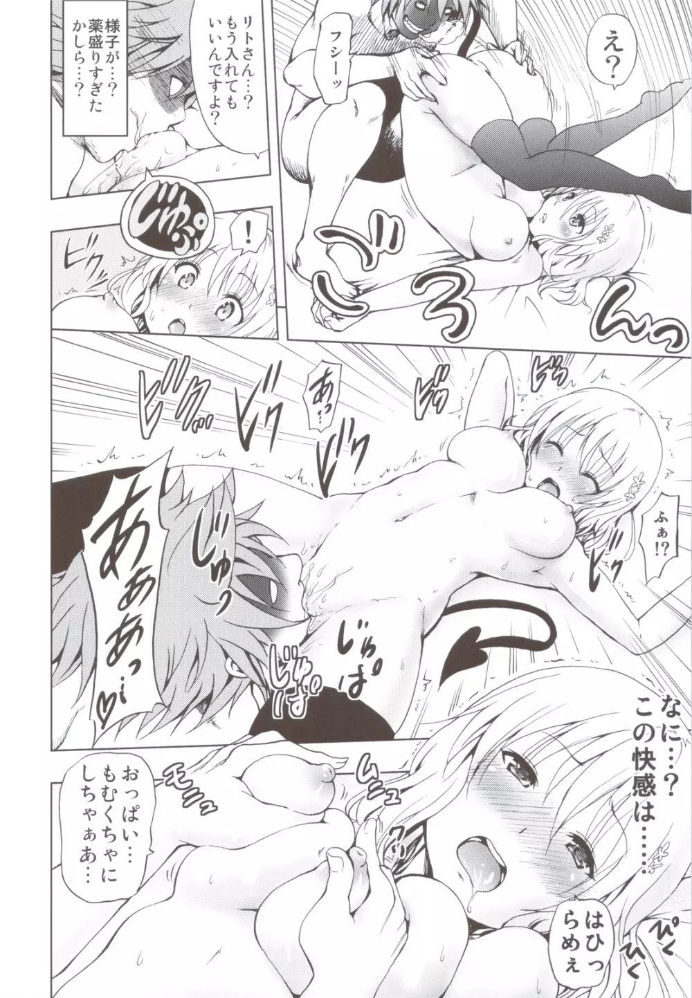 超LOVEる総集編 1 - page17