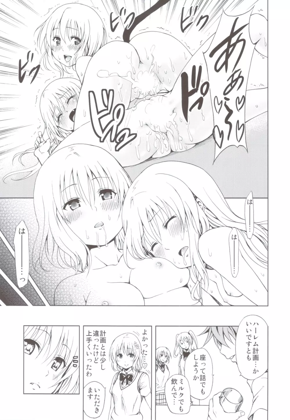 超LOVEる総集編 1 - page34