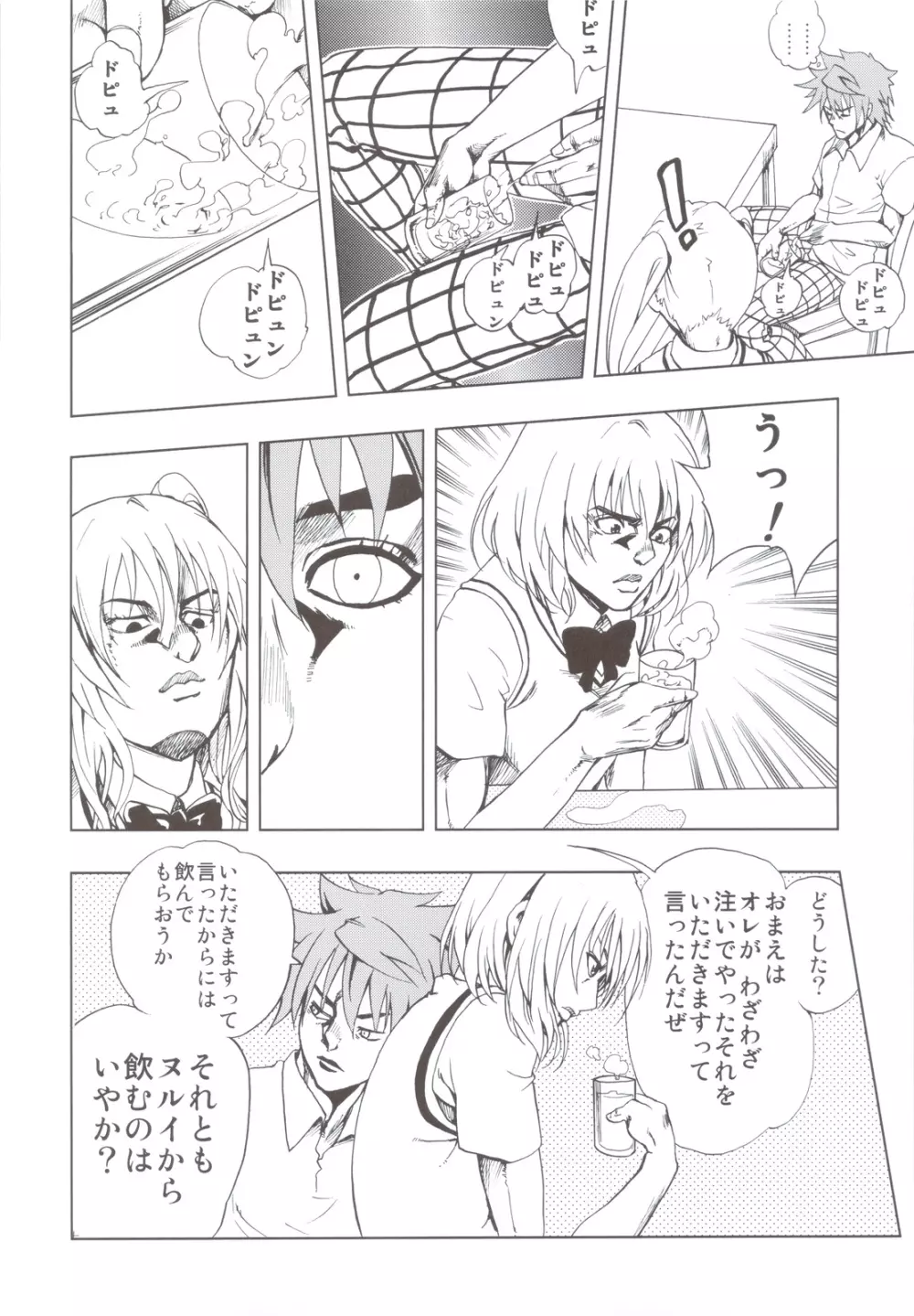 超LOVEる総集編 1 - page35