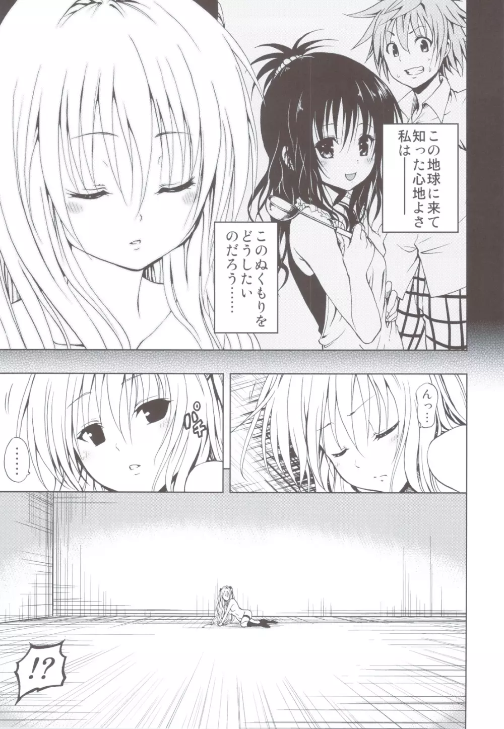 超LOVEる総集編 1 - page38